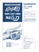 Shimano SG-4R40 Service Instructions
