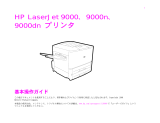 HP LaserJet 9000 Printer series Guida utente