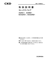 CKD 3QRA1・3QRB1・M3QRA1・M3QRB1シリーズ Manuale utente